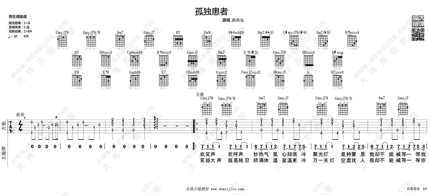 孤独患者吉他谱-陈奕迅六线谱原版-吉他谱吉他弹唱教学