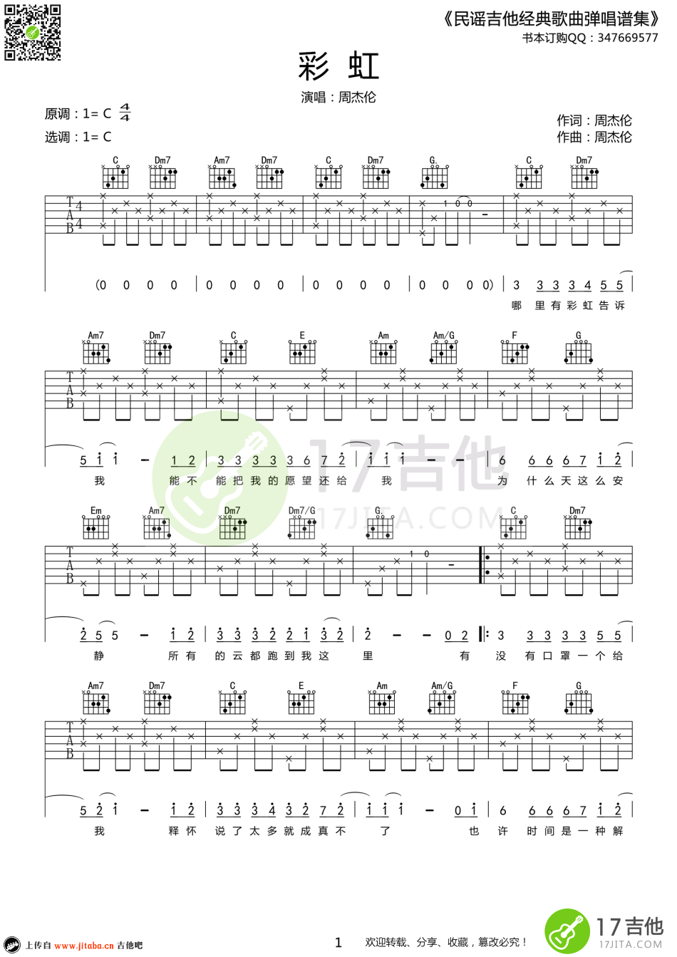 彩虹吉他谱-周杰伦六线谱原版-吉他谱C调弹唱谱高清图片谱