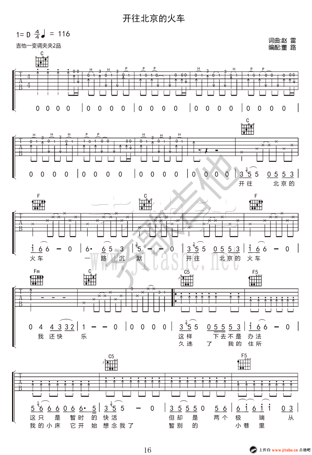 开往北京的火车吉他谱-赵雷六线谱原版-吉他谱弹唱谱简单