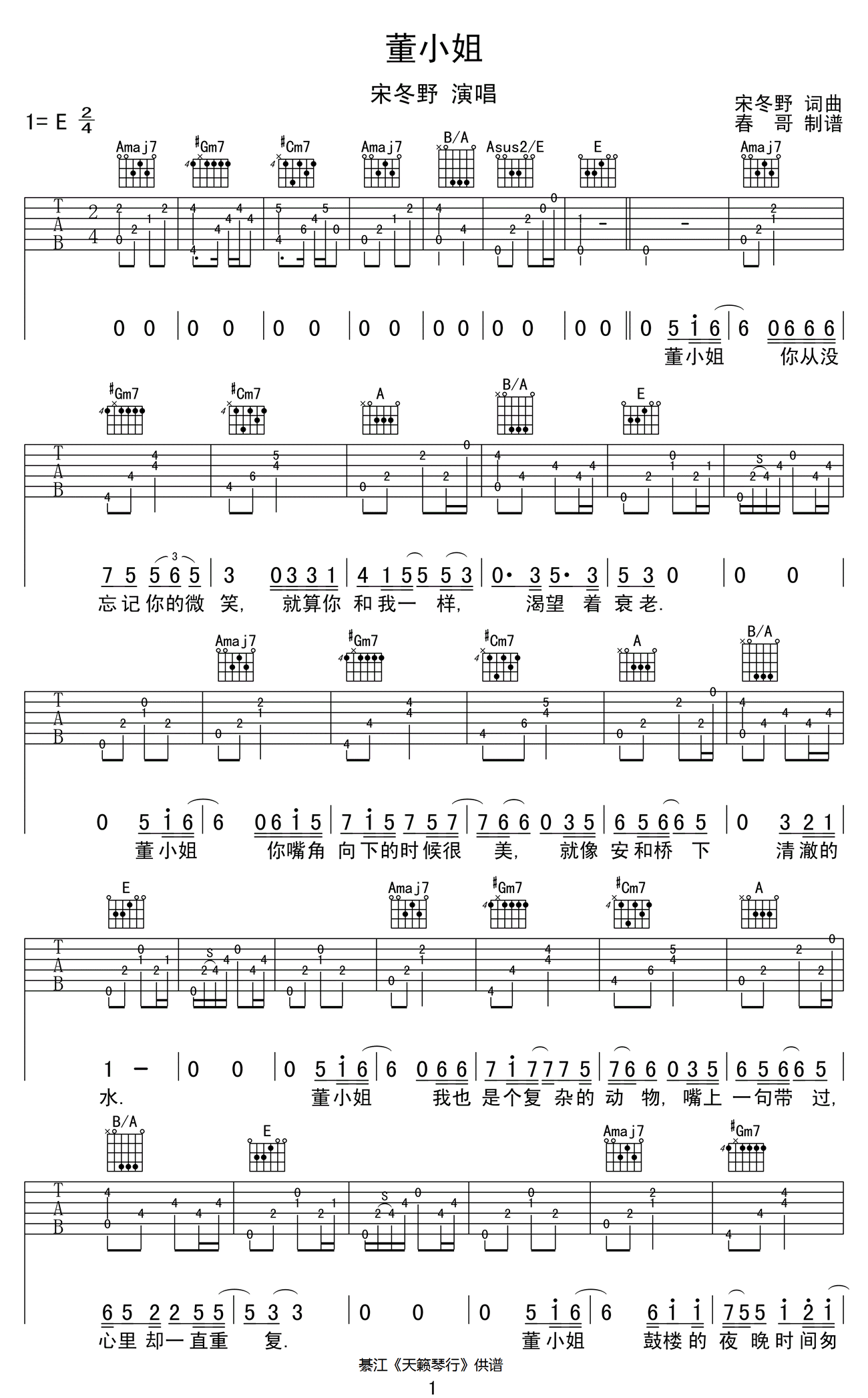 董小姐吉他谱-宋冬野六线谱原版-吉他谱简单高清图片谱
