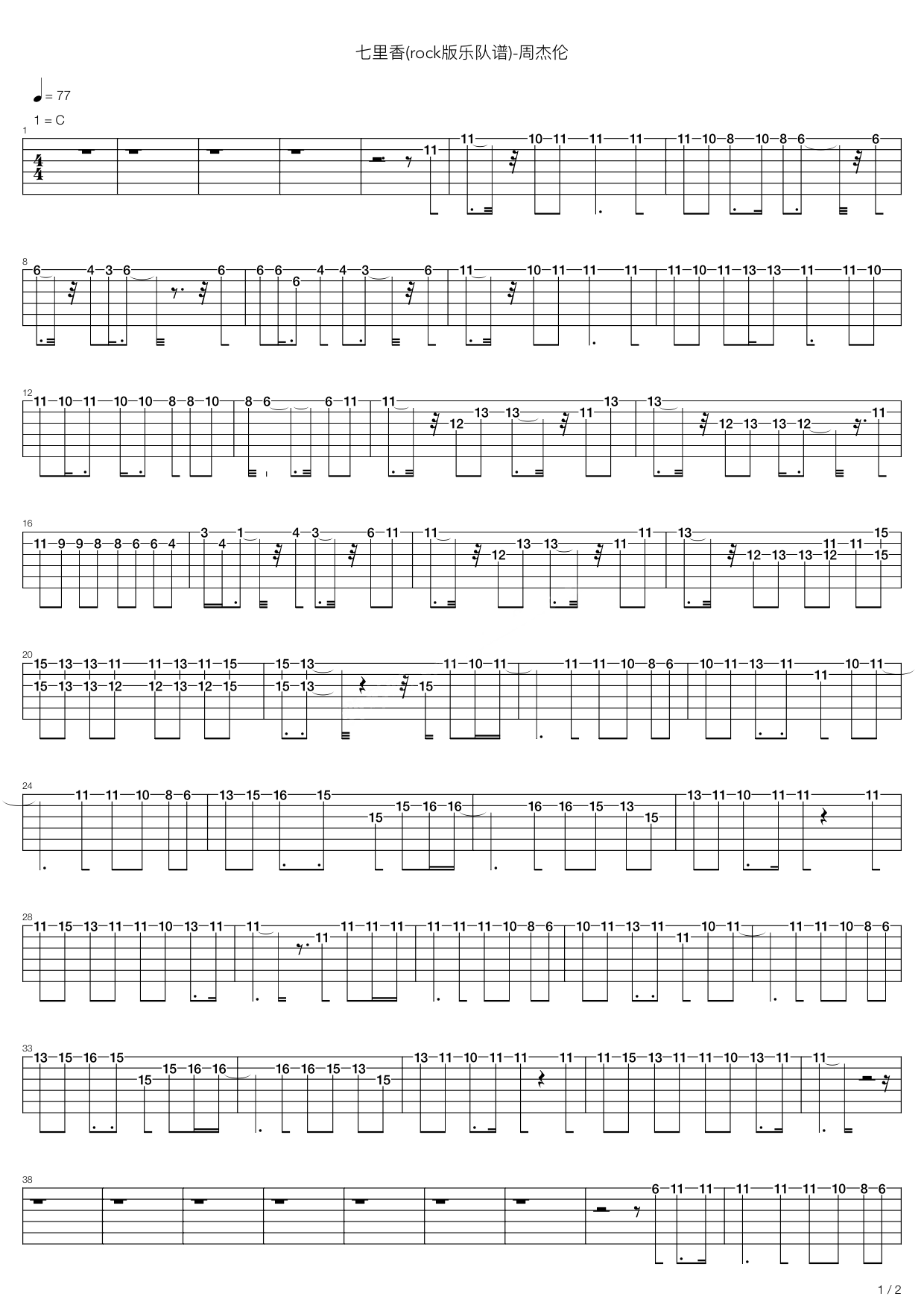 七里香吉他谱-周杰伦六线谱原版-Rock版乐队谱高清简单图片谱
