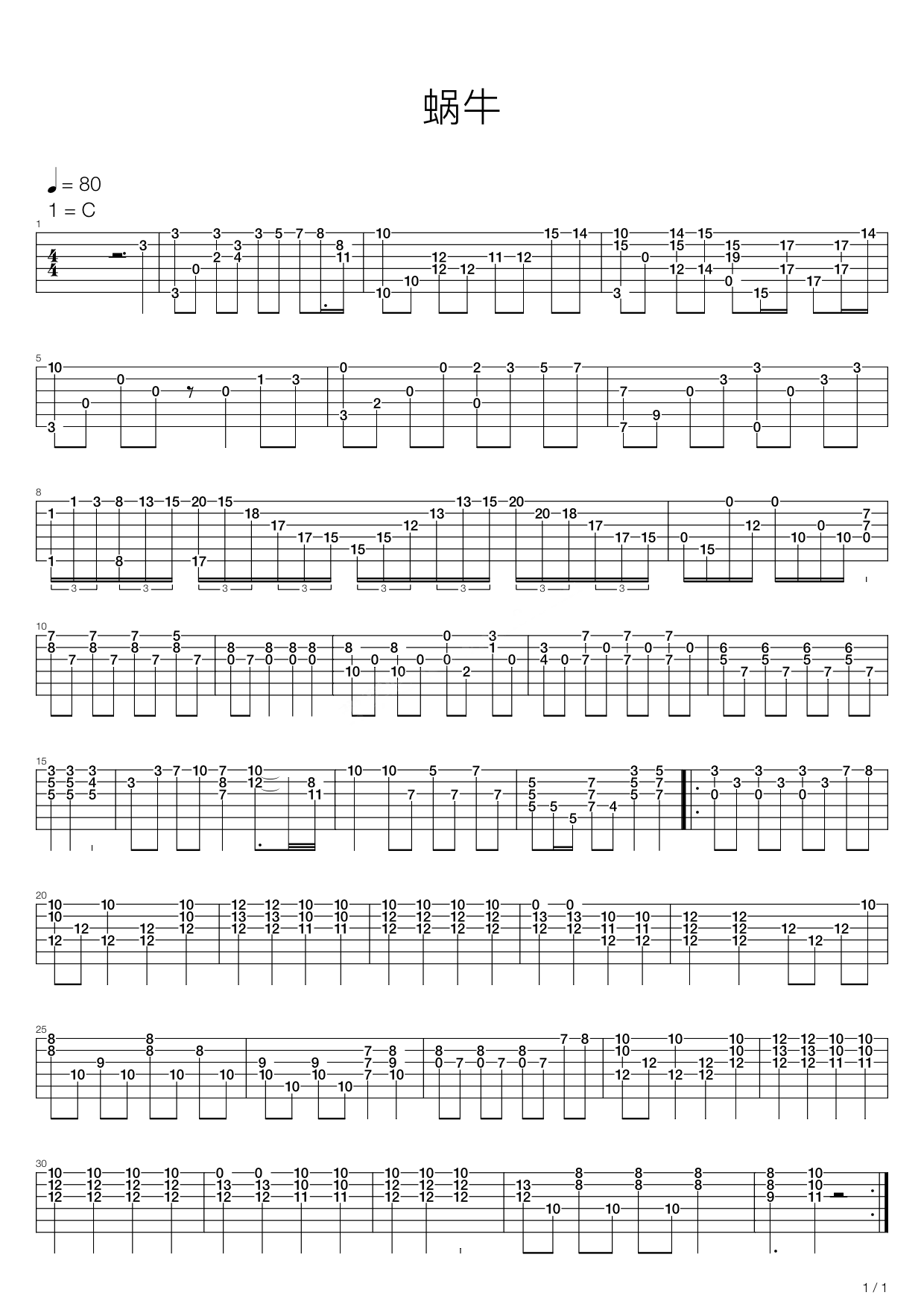 蜗牛吉他谱-周杰伦六线谱原版-完美版高清简单图片谱