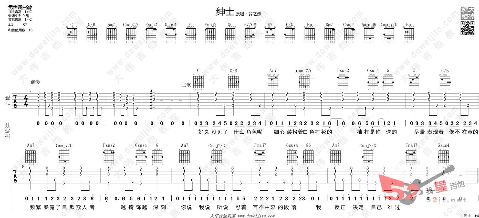 绅士吉他谱-薛之谦六线谱原版-高清简单图片谱