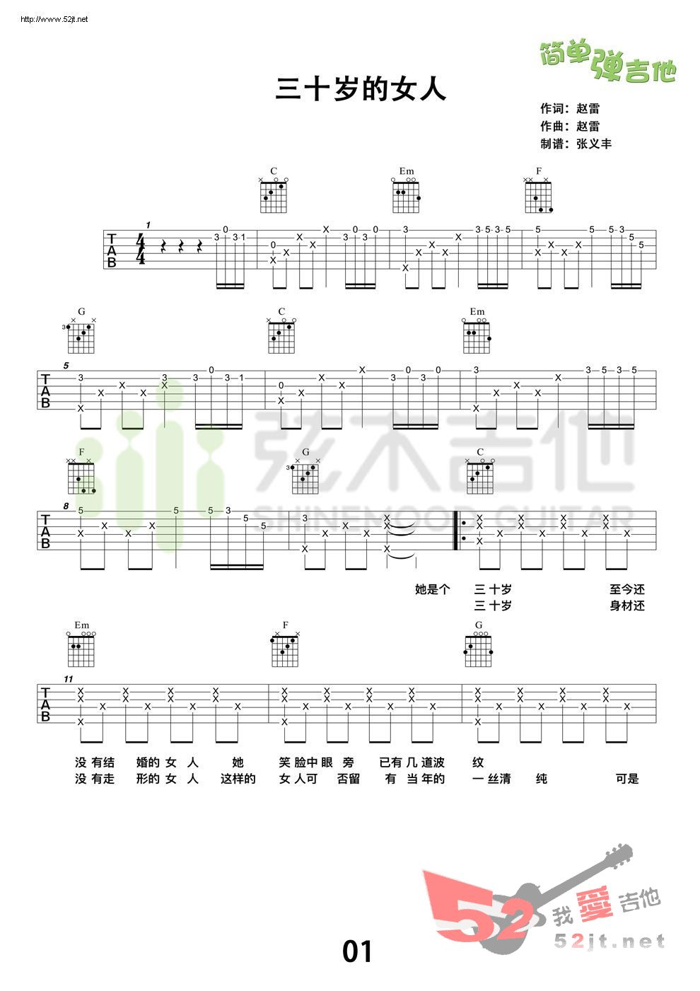 三十岁的女人吉他谱-赵雷六线谱原版-简单弹吉他吉他谱视频