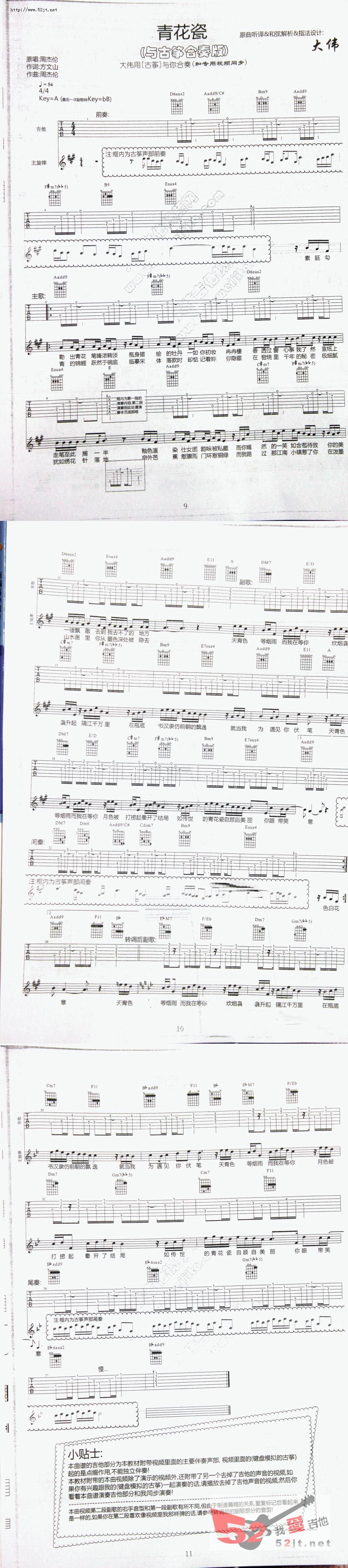 青花瓷吉他谱-周杰伦六线谱原版-原版教学吉他谱视频高清简单图片谱
