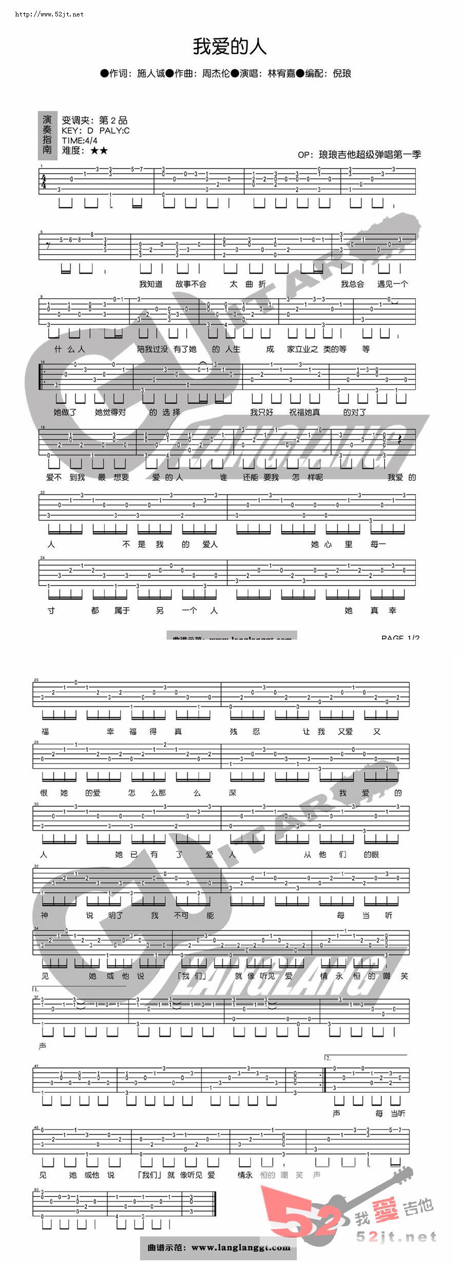 我爱的人吉他谱-林宥嘉六线谱原版-吉他谱视频高清简单图片谱