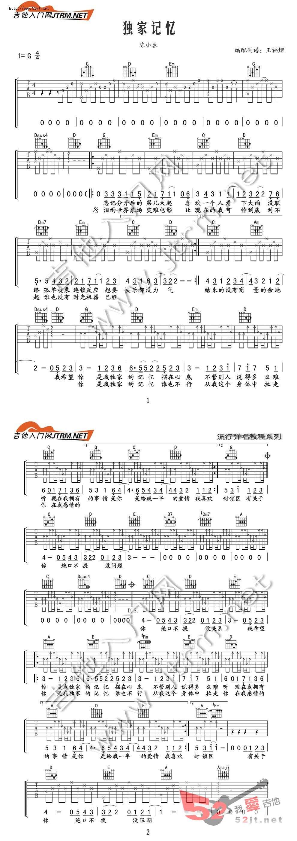 独家记忆吉他谱-陈小春六线谱原版-流行吉他弹唱吉他谱视频
