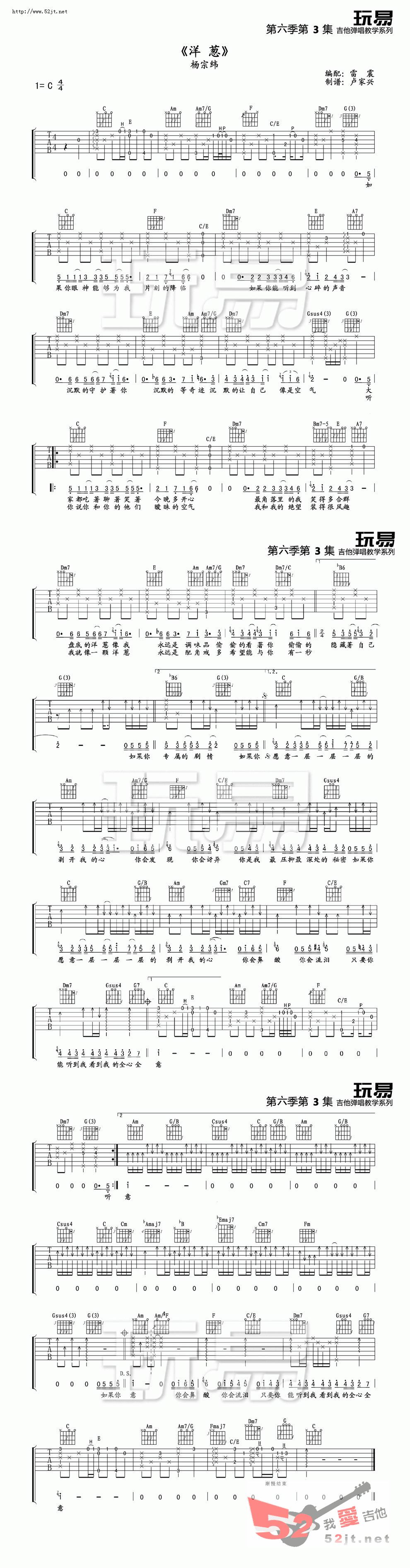 洋葱吉他谱-杨宗纬六线谱原版-原版教学吉他谱视频高清简单图片谱