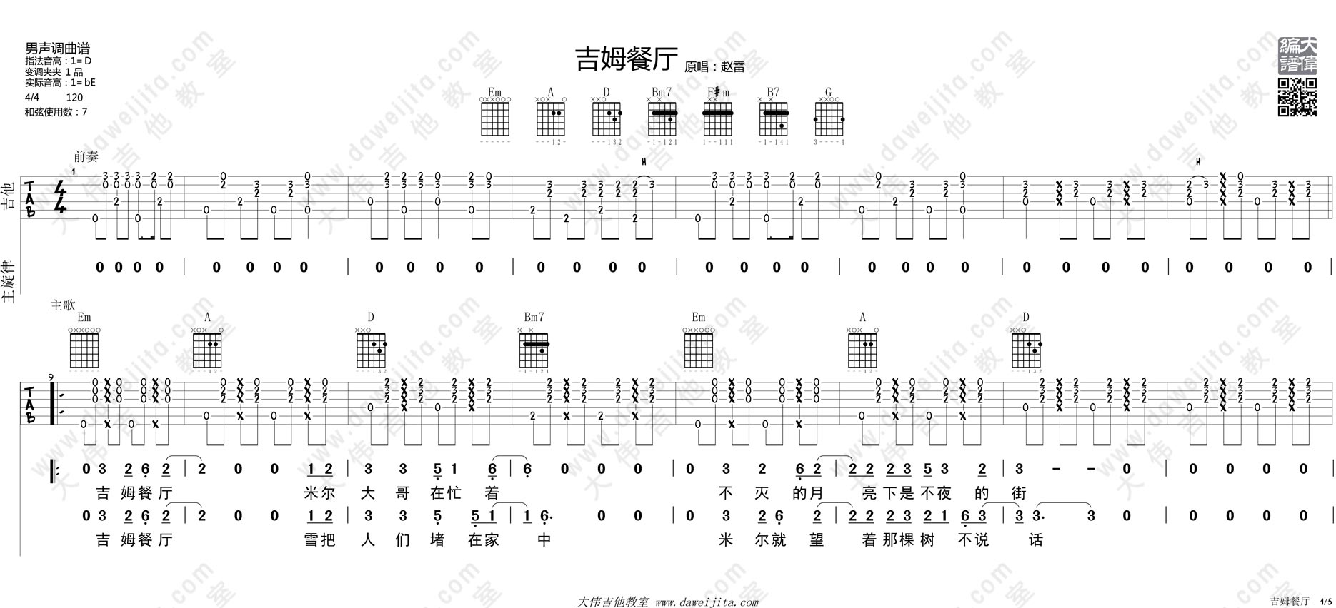 吉姆餐厅吉他谱-赵雷六线谱原版-高清简单图片谱