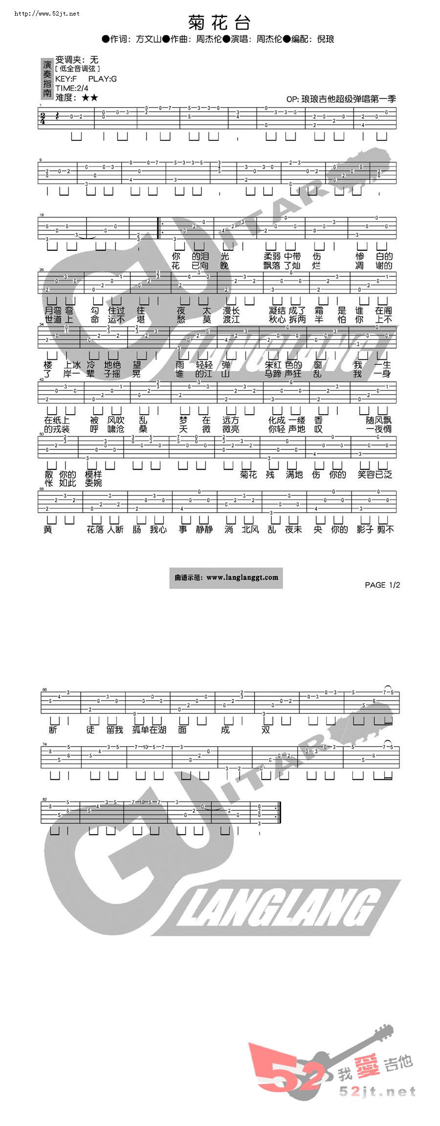 菊花台吉他谱-周杰伦六线谱原版-吉他谱视频高清简单图片谱