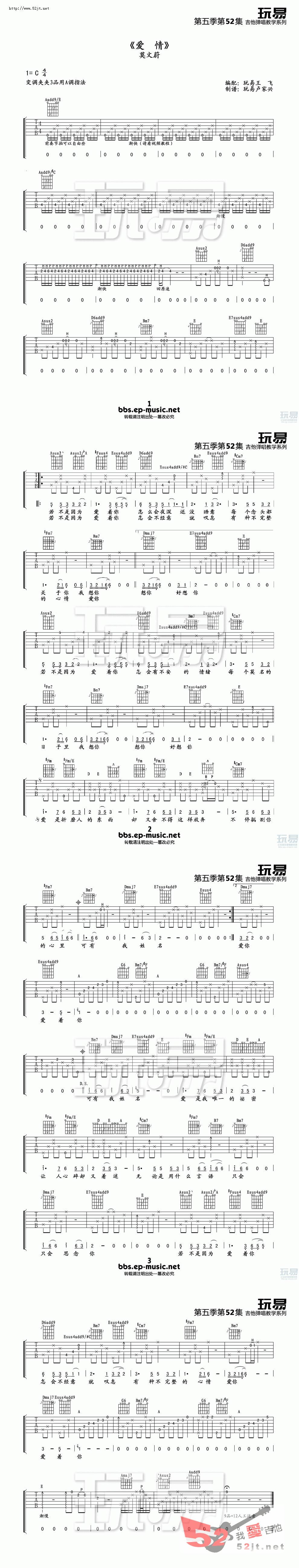 爱情吉他谱-莫文蔚六线谱原版-原版教学吉他谱视频高清简单图片谱