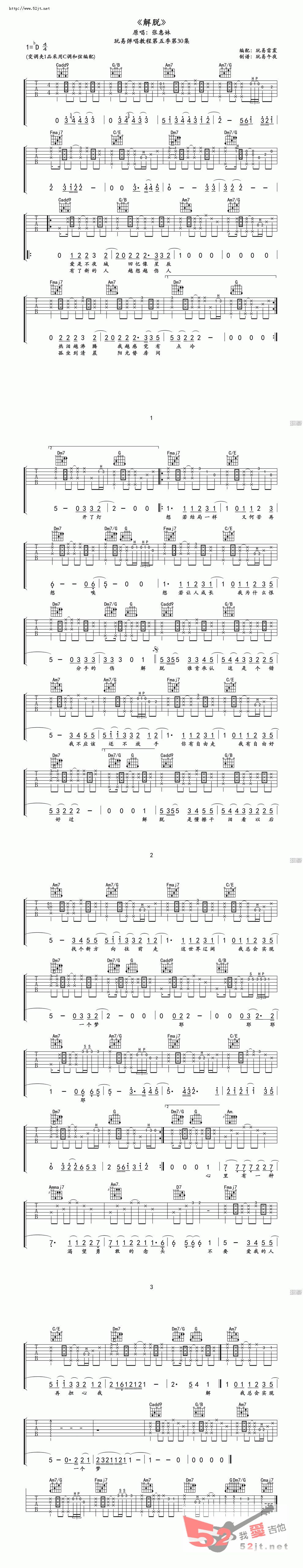 解脱吉他谱-张惠妹六线谱原版-吉他谱视频高清简单图片谱
