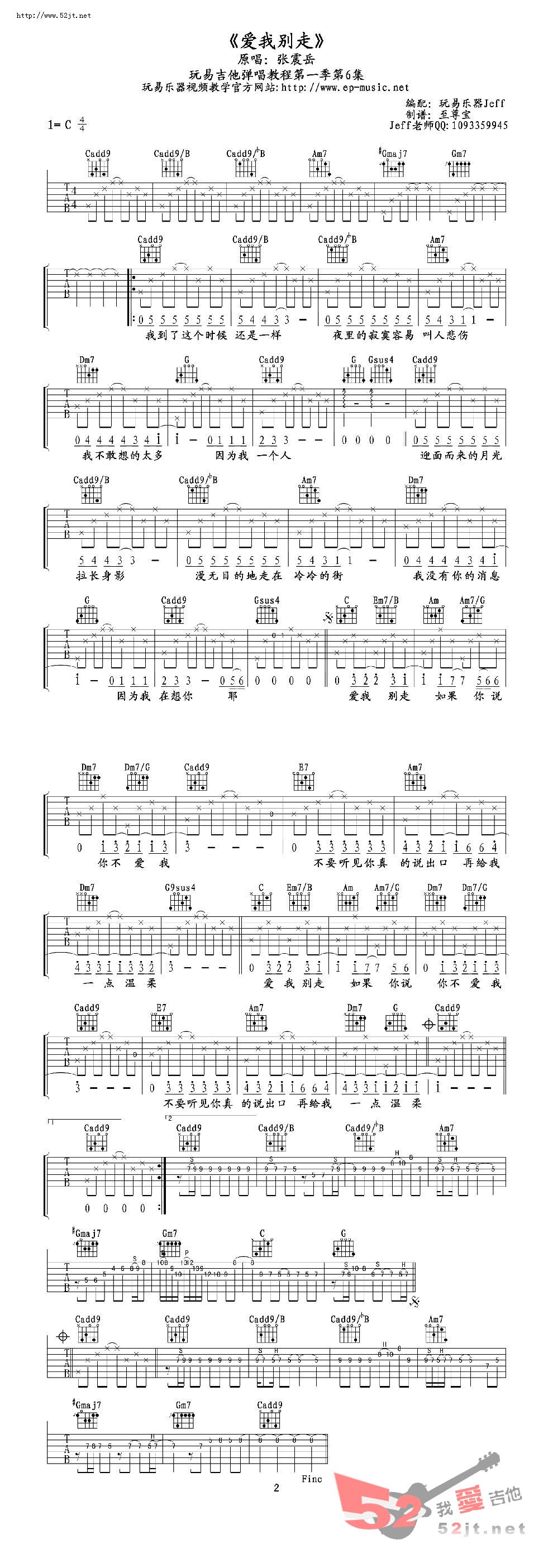 爱我别走吉他谱-张震岳六线谱原版-弹唱吉他谱视频高清简单图片谱
