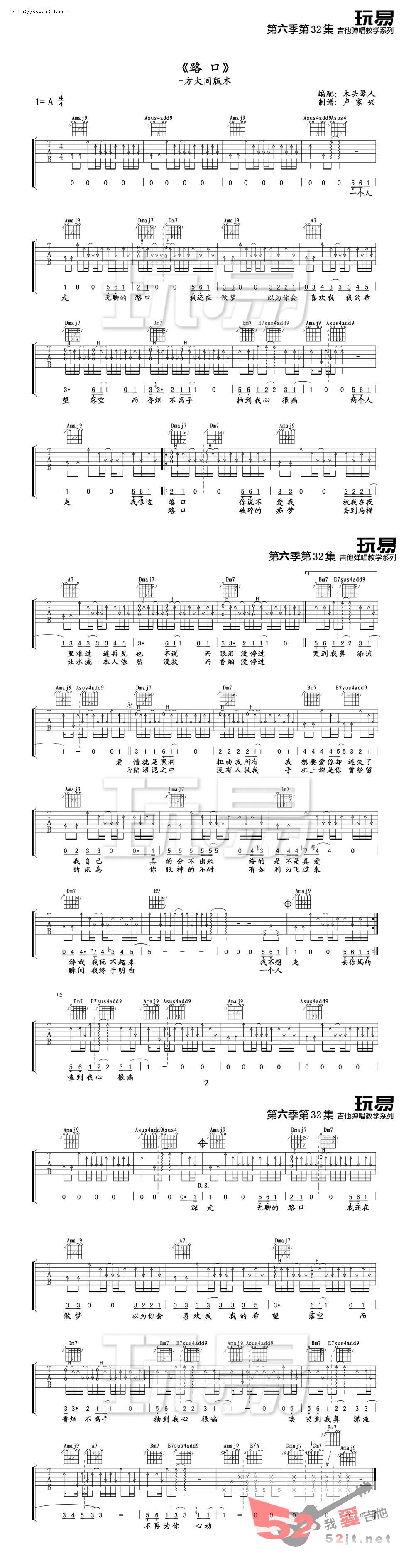 路口吉他谱-张震岳六线谱原版-详细教学吉他谱视频高清简单图片谱