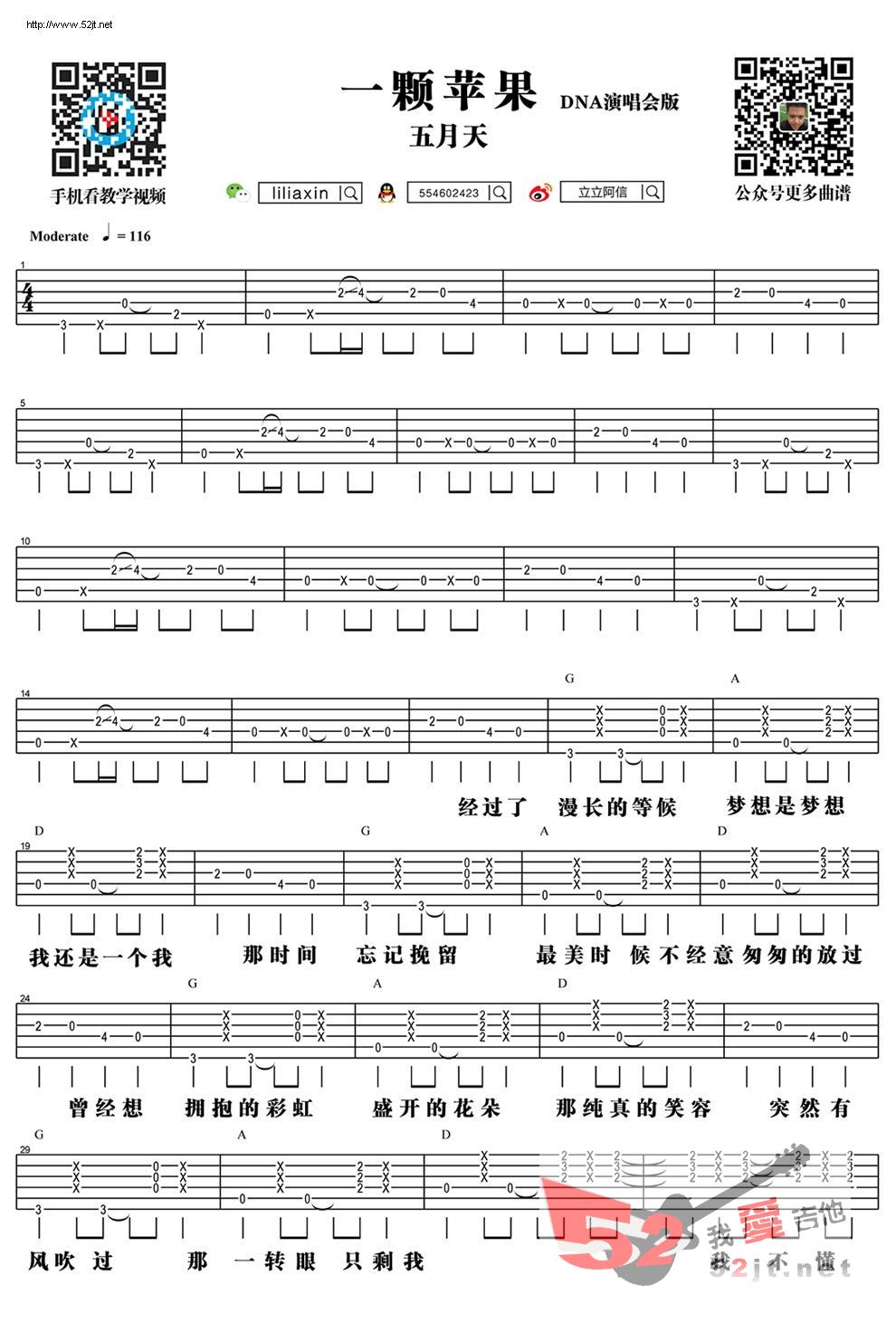 一颗苹果吉他谱-五月天六线谱原版-吉他弹唱教学吉他谱视频