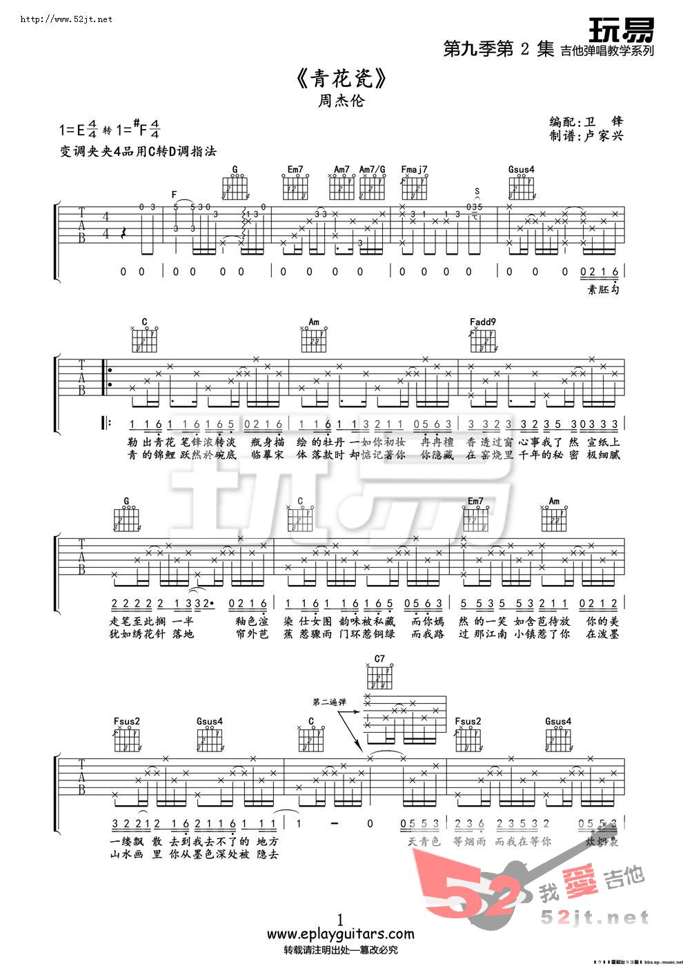 青花瓷吉他谱-周杰伦六线谱原版-玩易版吉他谱视频