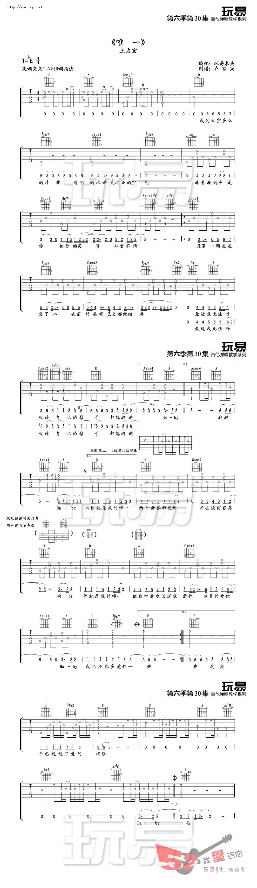 唯一吉他谱-王力宏六线谱原版-弹唱教程吉他谱视频高清简单图片谱