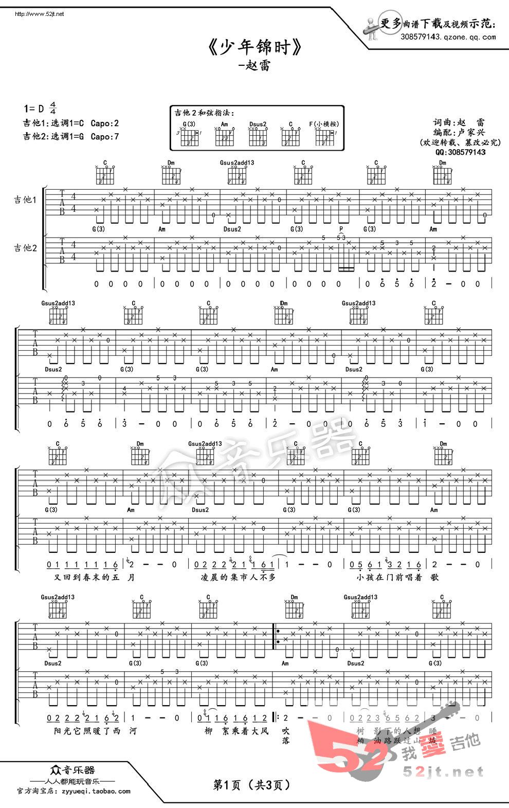 少年锦时吉他谱-赵雷六线谱原版-双吉他版弹唱教学吉他谱视频