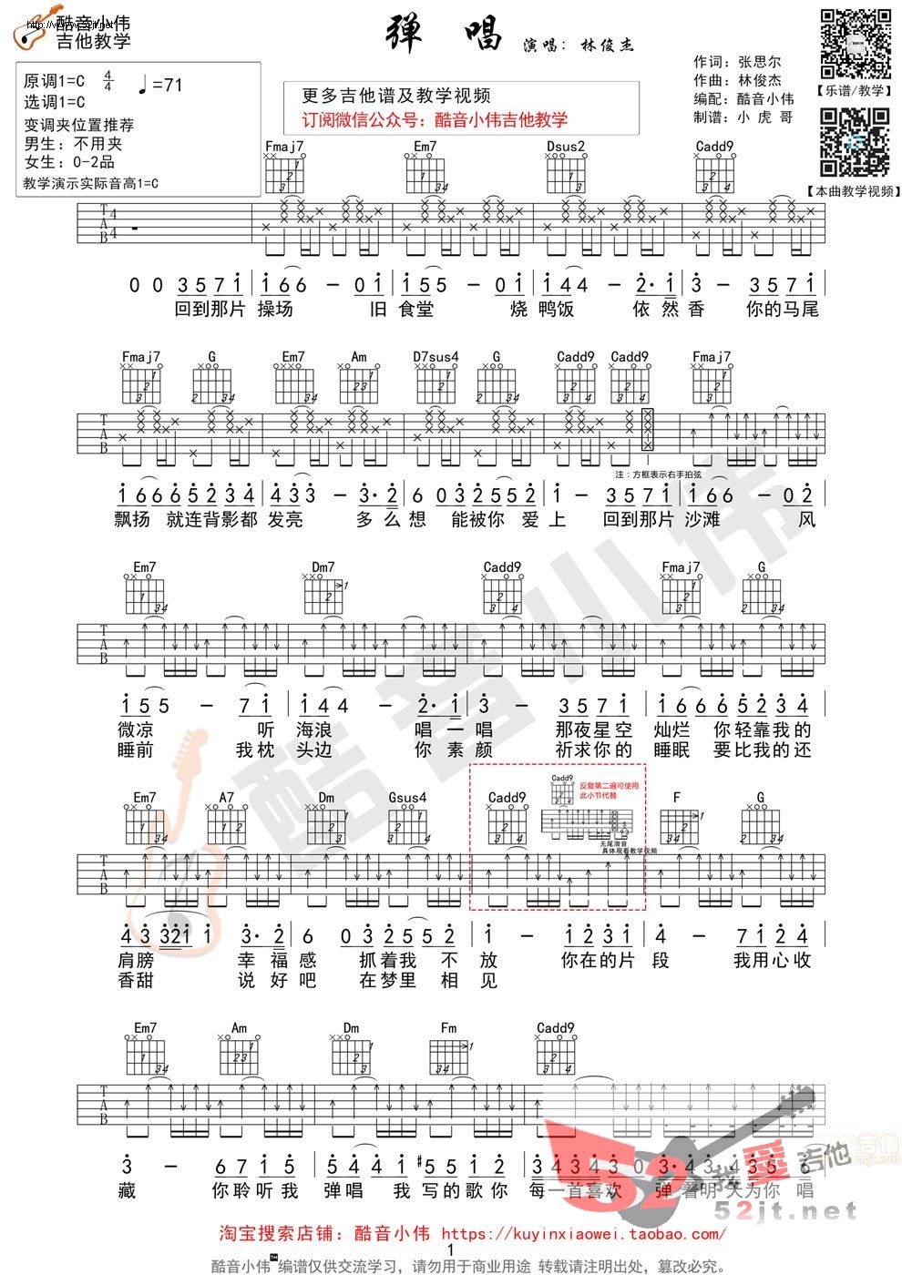 弹唱吉他谱-林俊杰六线谱原版-C调原版吉他谱视频