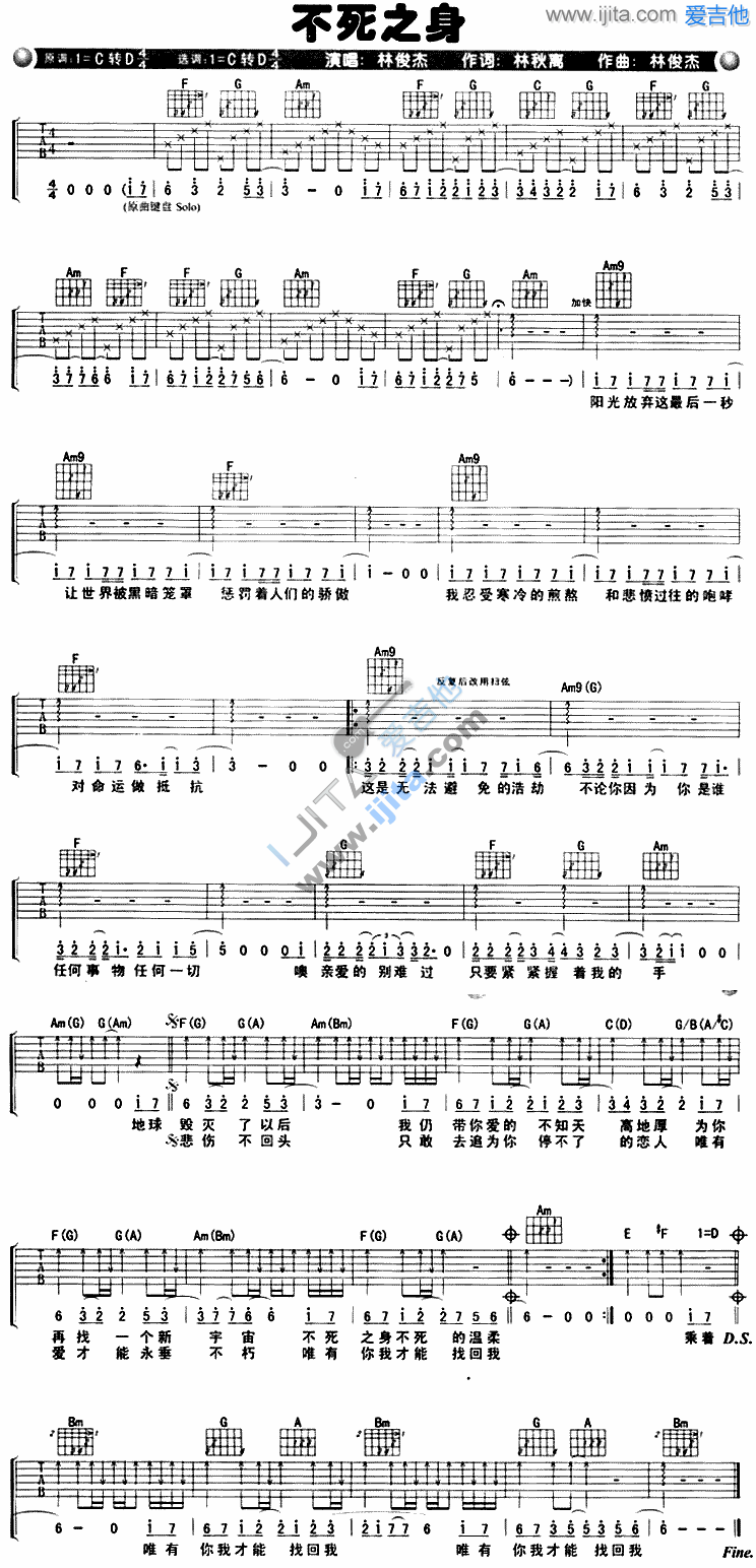 不死之身吉他谱-林俊杰六线谱原版-高清简单图片谱