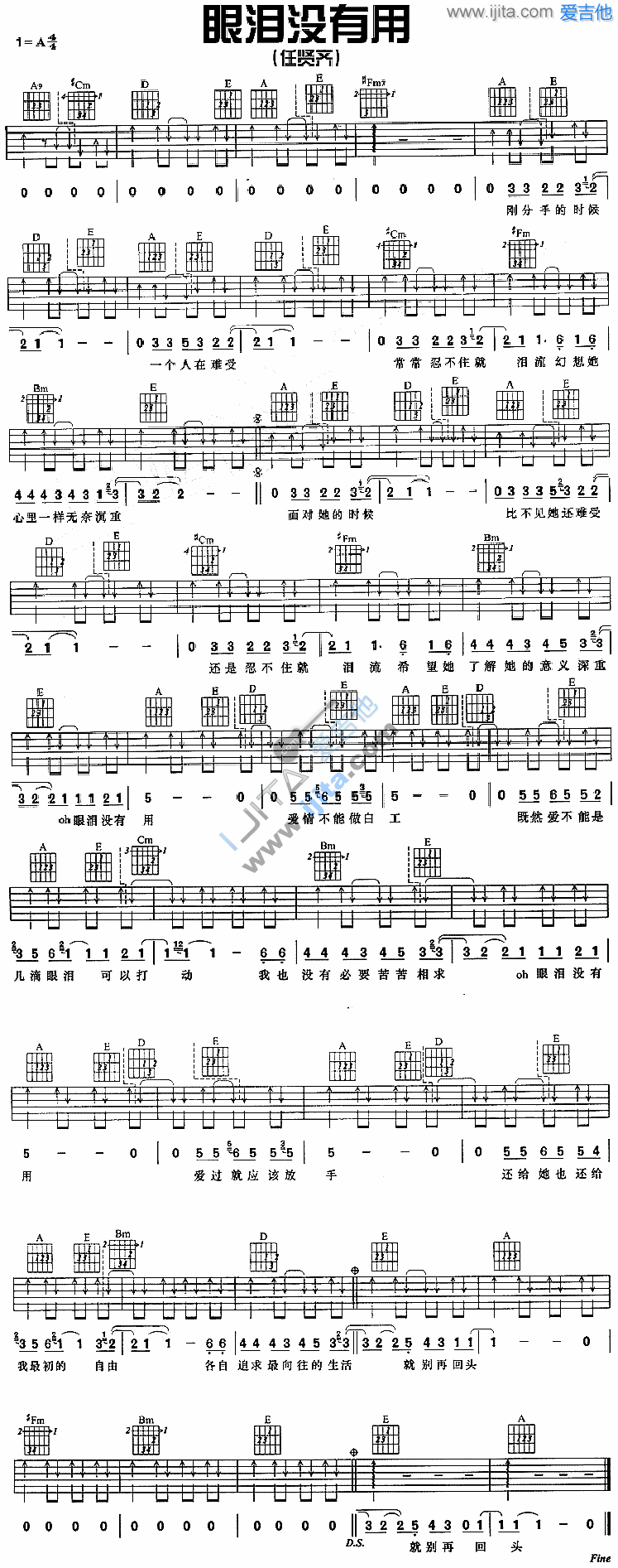 眼泪没有用吉他谱-任贤齐六线谱原版-高清简单图片谱