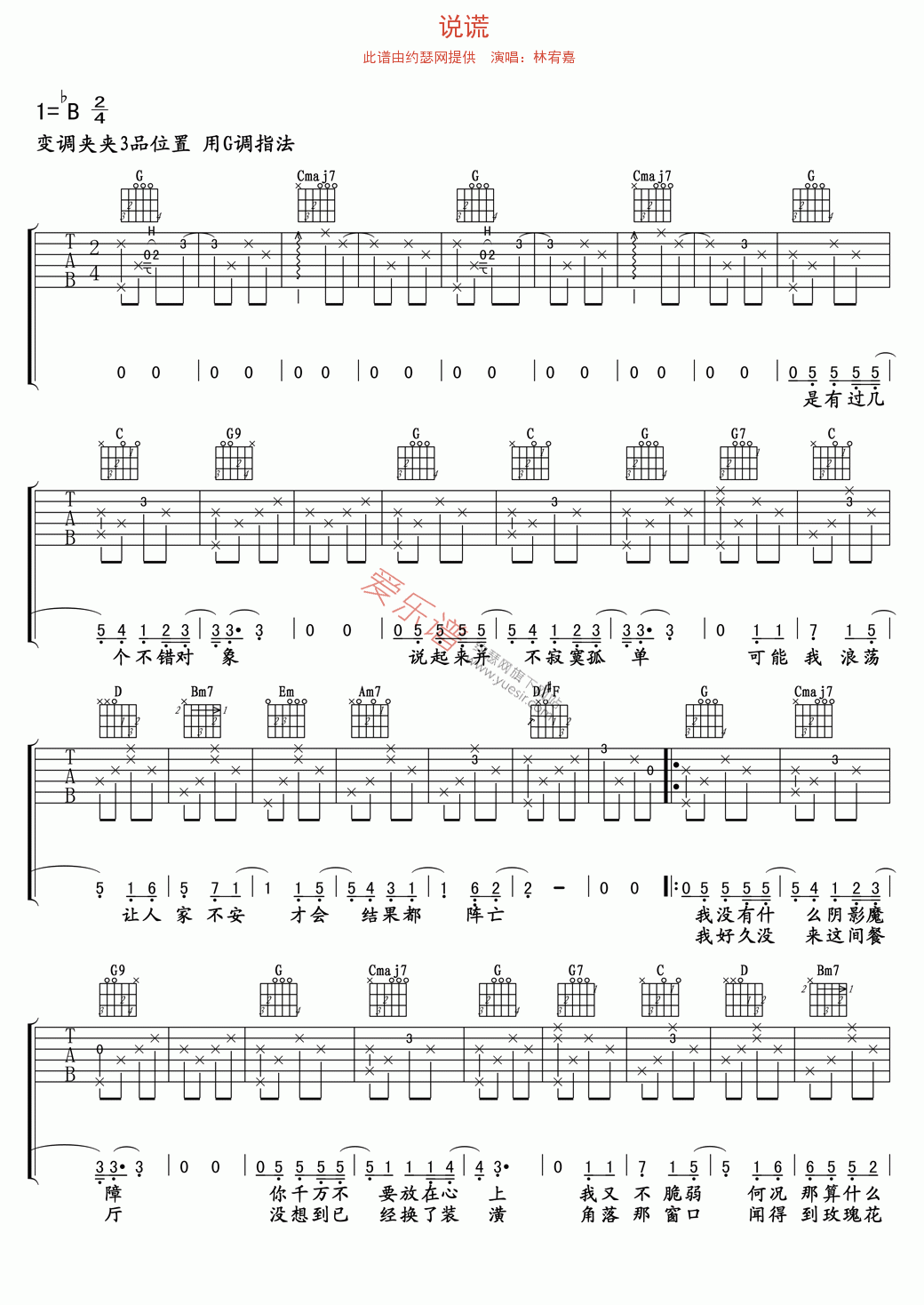 说谎吉他谱-林宥嘉六线谱原版-高清简单图片谱