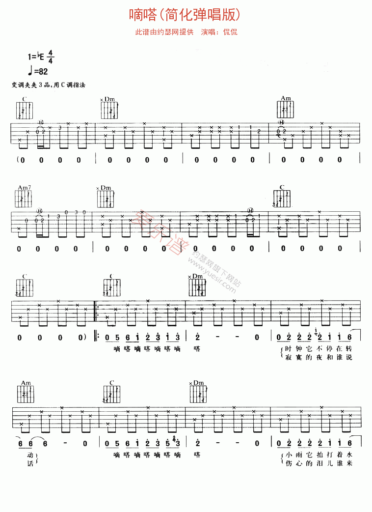 嘀嗒吉他谱-侃侃六线谱原版-简化弹唱版高清简单图片谱