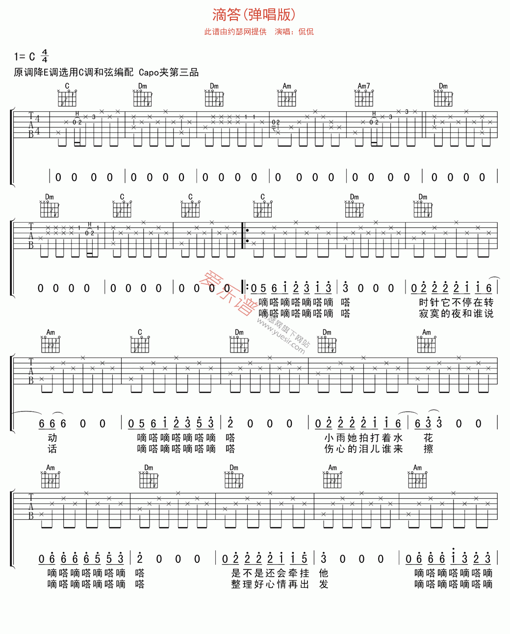 滴答吉他谱-侃侃六线谱原版-弹唱版高清简单图片谱