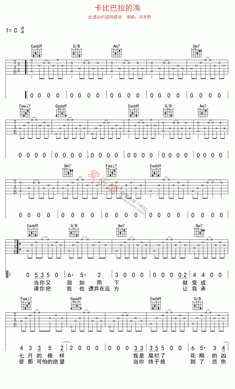 卡比巴拉的海吉他谱-宋冬野六线谱原版-高清简单图片谱