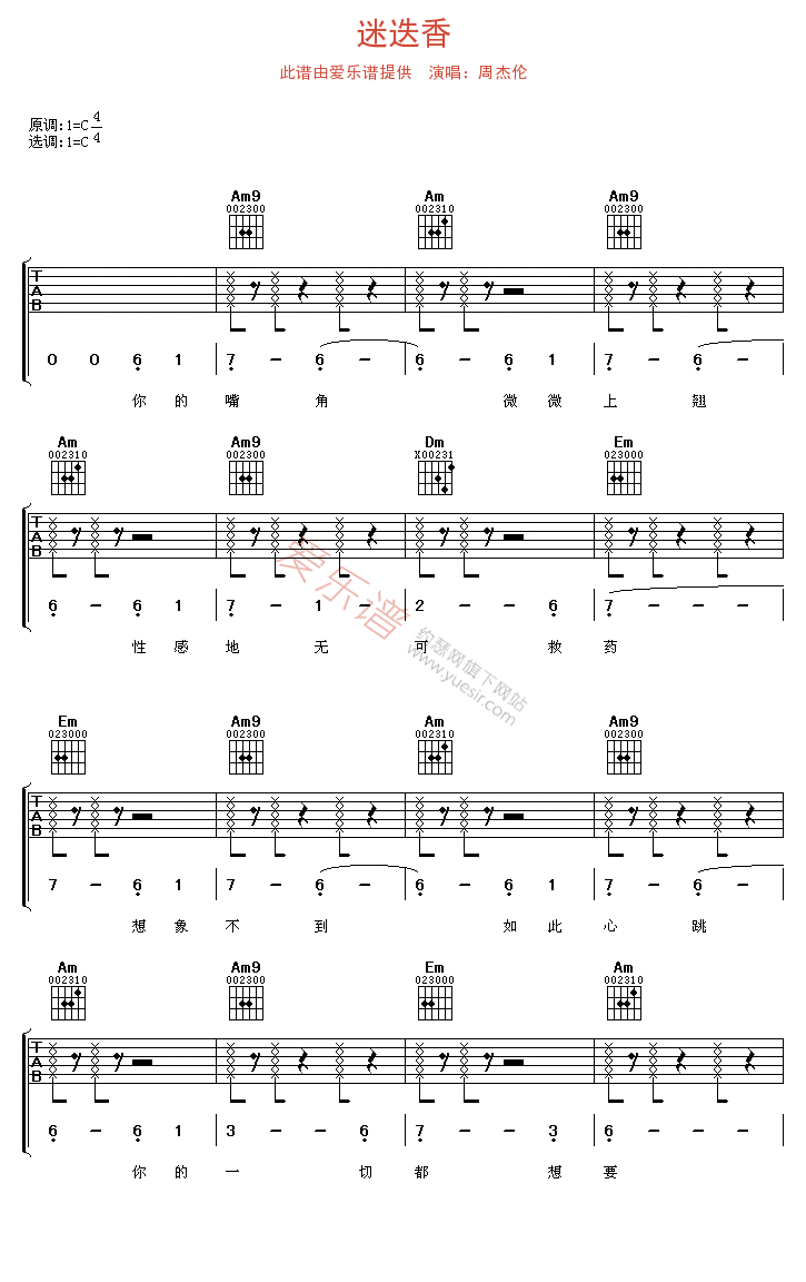 迷迭香吉他谱-周杰伦六线谱原版-高清简单图片谱