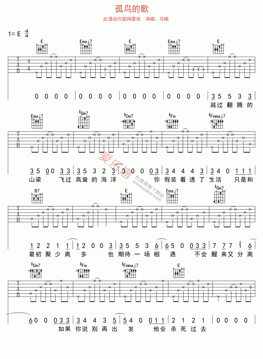 孤鸟的歌吉他谱-马頔六线谱原版-高清简单图片谱
