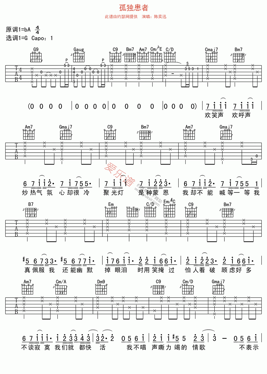 孤独患者吉他谱-陈奕迅六线谱原版-高清简单图片谱