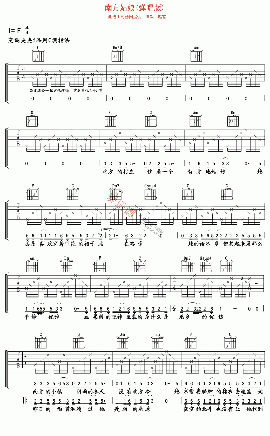 南方姑娘吉他谱-赵雷六线谱原版-弹唱版高清简单图片谱