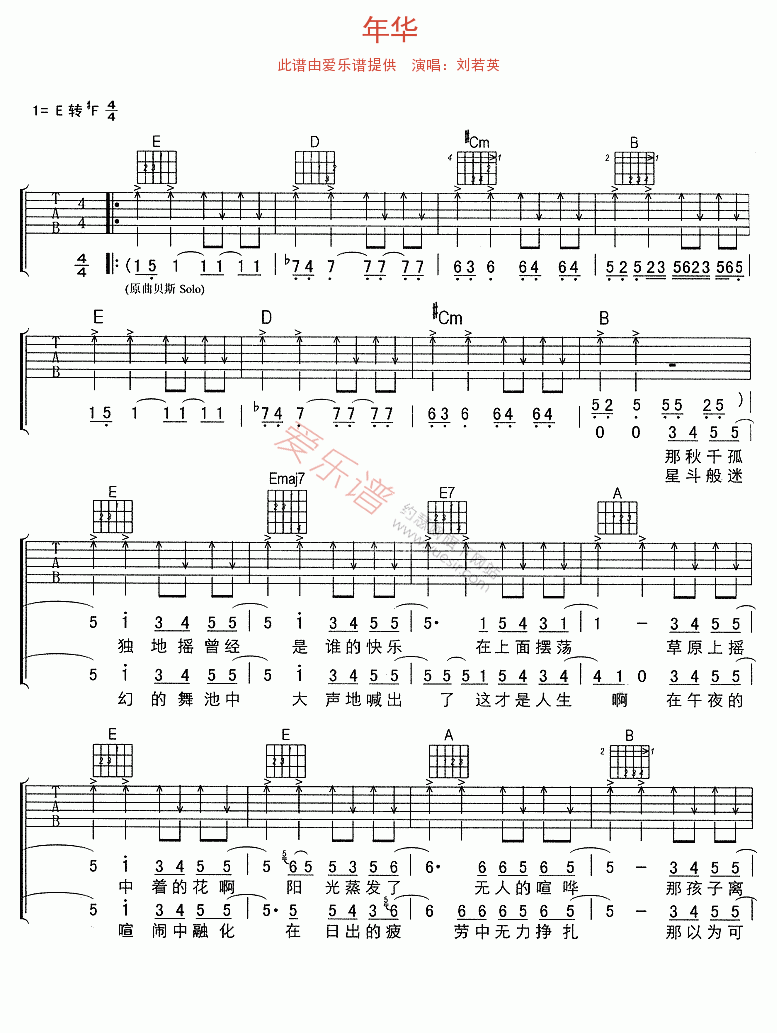 年华吉他谱-刘若英六线谱原版-高清简单图片谱