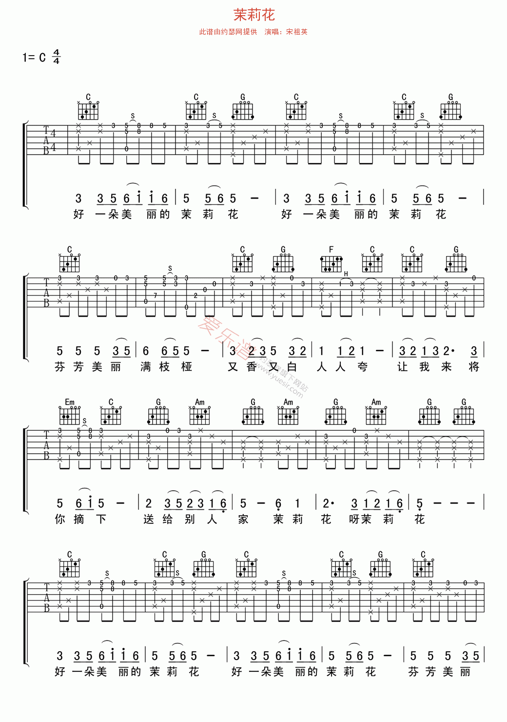 茉莉花吉他谱-宋祖英六线谱原版-高清简单图片谱