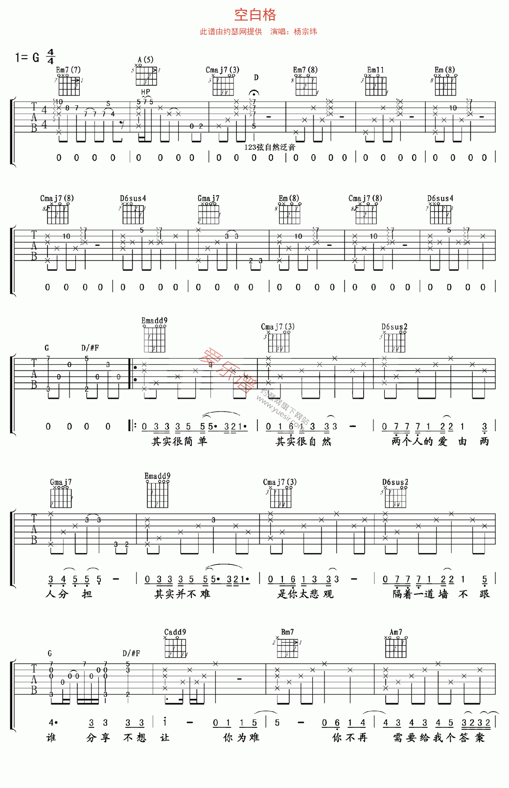 空白格吉他谱-杨宗纬六线谱原版-高清简单图片谱