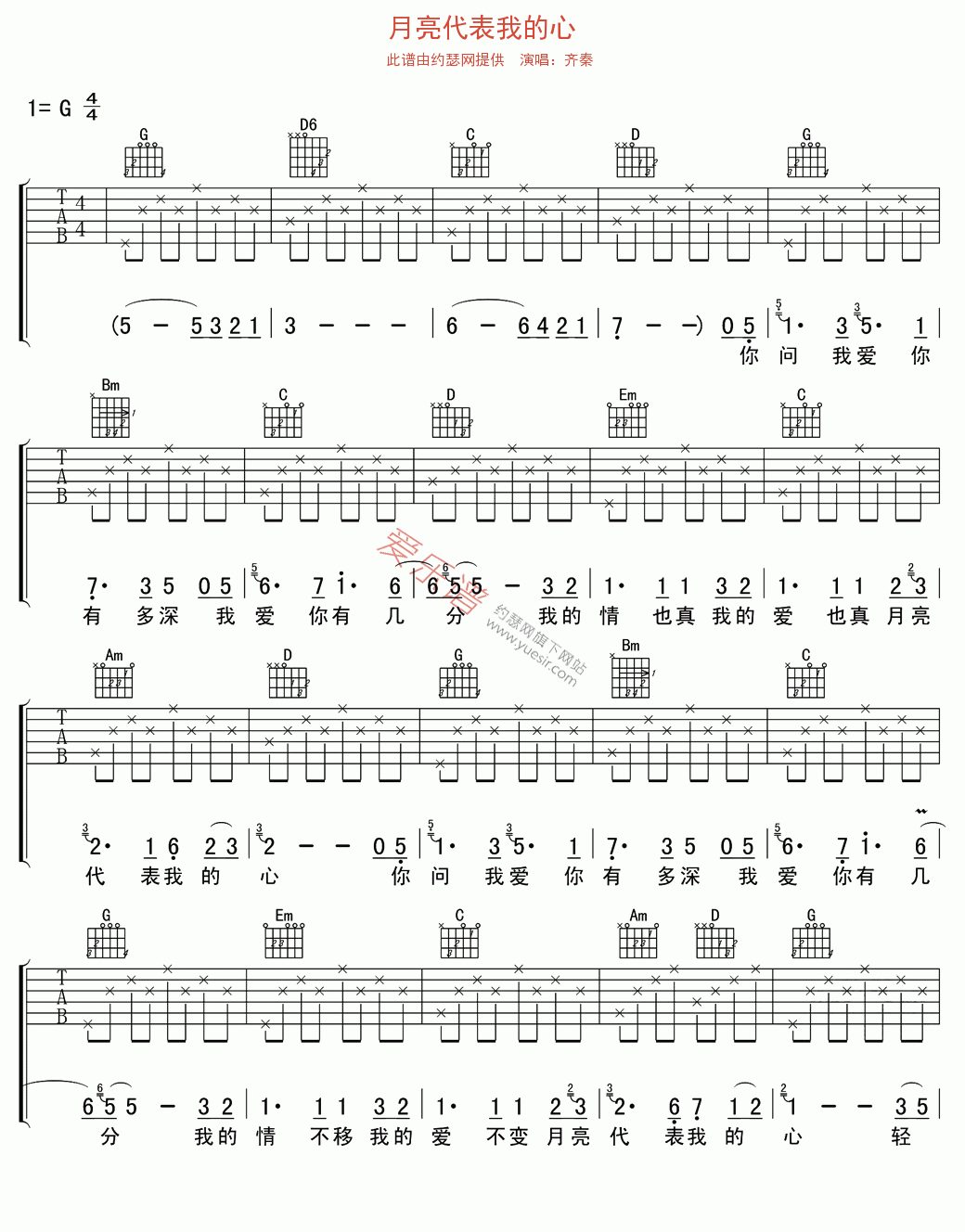 月亮代表我的心吉他谱-齐秦六线谱原版-高清简单图片谱