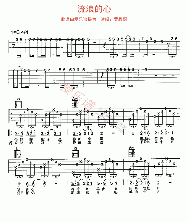 流浪的心吉他谱-黄品源六线谱原版-高清简单图片谱