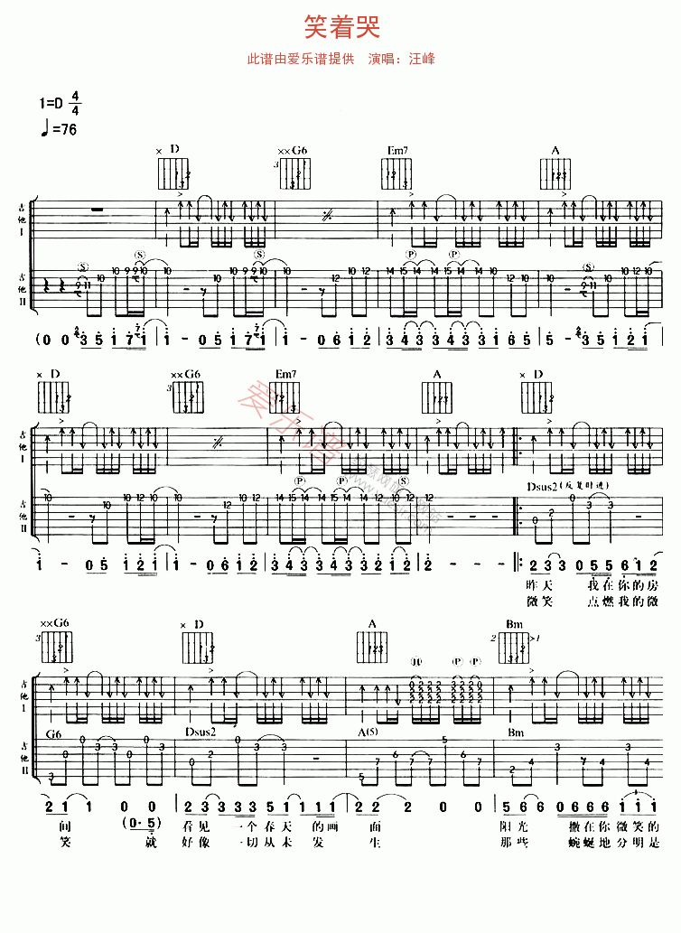 笑着哭吉他谱-汪峰六线谱原版-高清简单图片谱