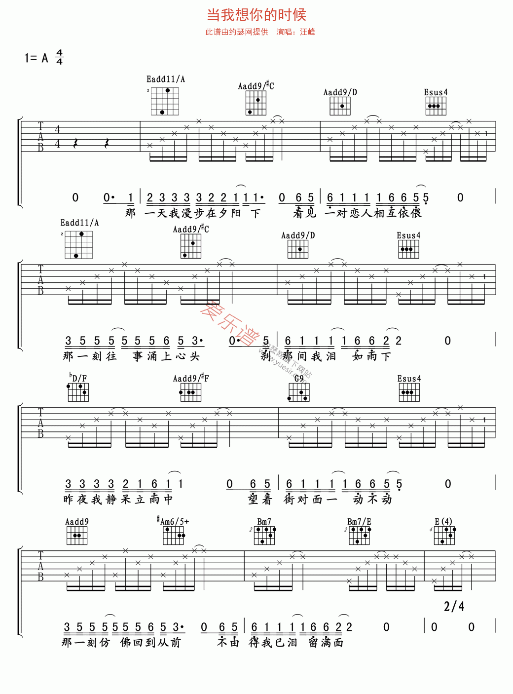 当我想你的时候吉他谱-汪峰六线谱原版-高清简单图片谱