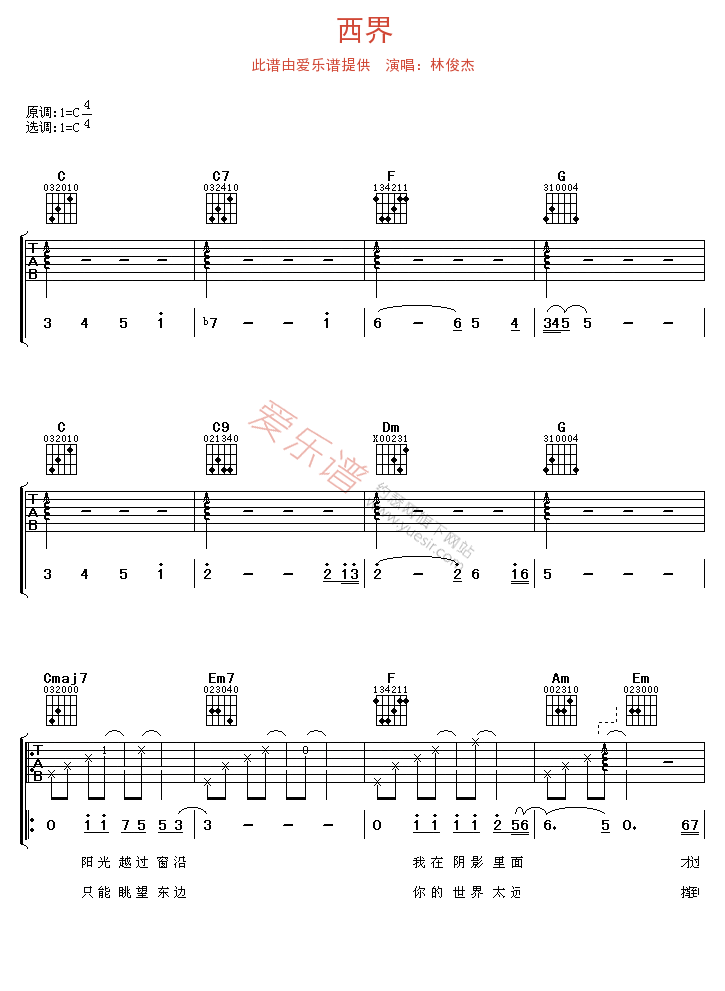西界吉他谱-林俊杰六线谱原版-高清简单图片谱