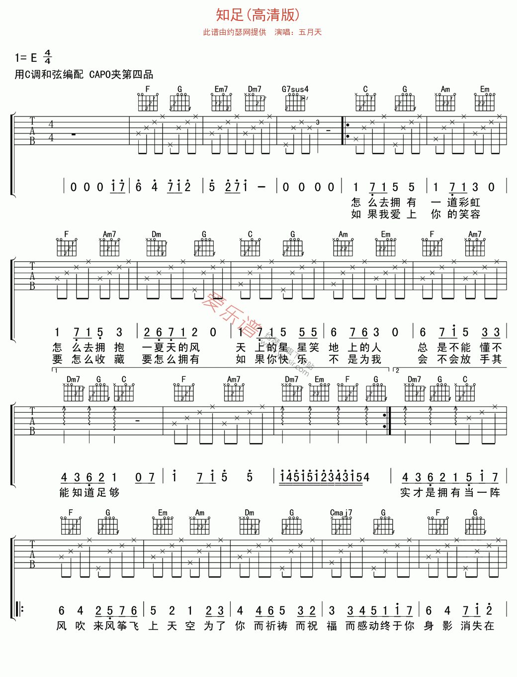 知足吉他谱-五月天六线谱原版-高清版高清简单图片谱