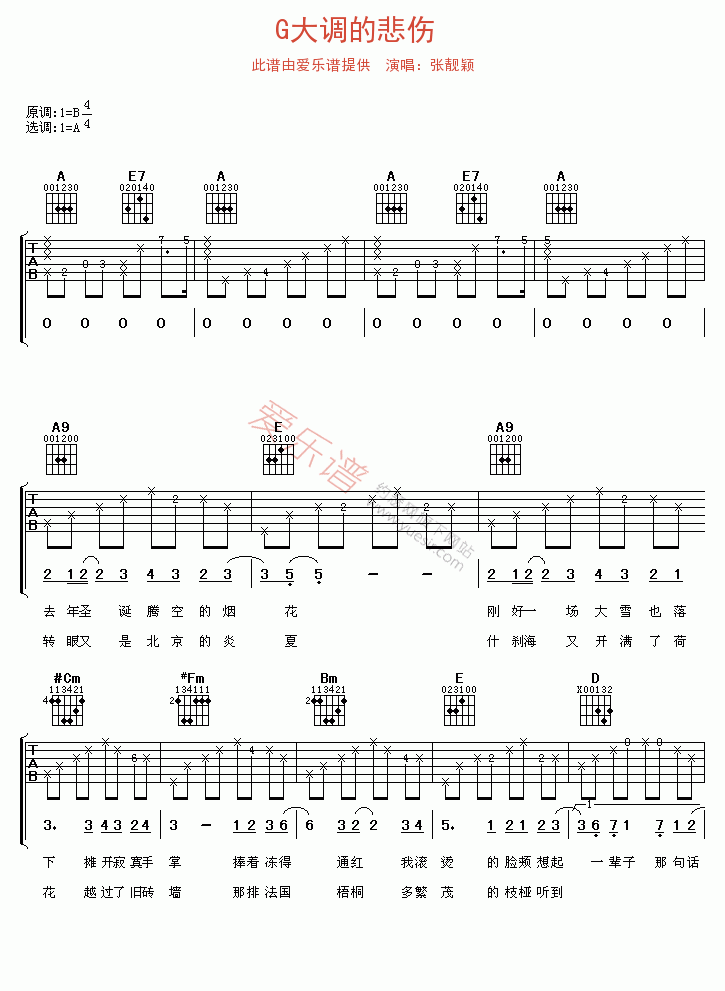 G大调的悲伤吉他谱-张靓颖六线谱原版-高清简单图片谱