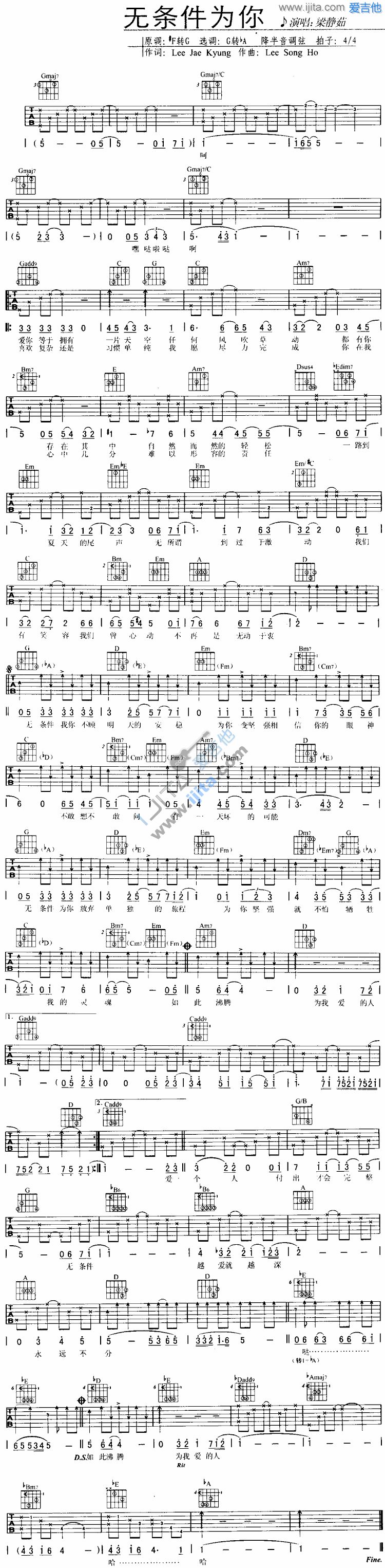 无条件为你吉他谱-梁静茹六线谱原版-高清简单图片谱