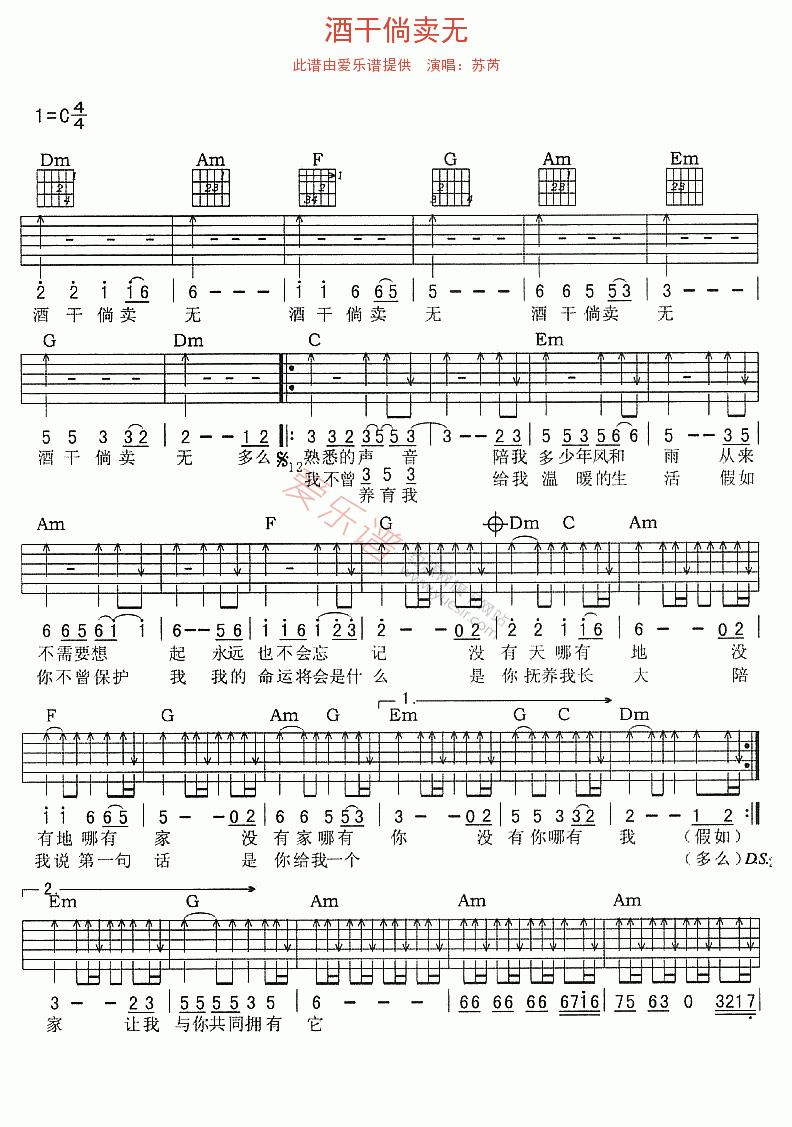 酒干倘卖无吉他谱-苏芮六线谱原版-高清简单图片谱