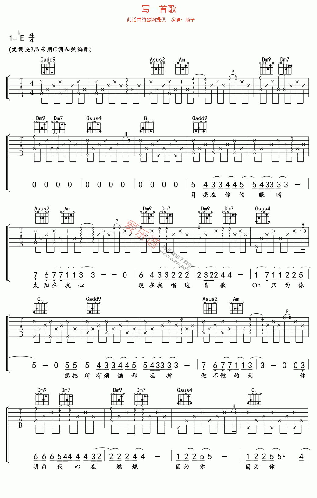 写一首歌吉他谱-顺子六线谱原版-高清简单图片谱