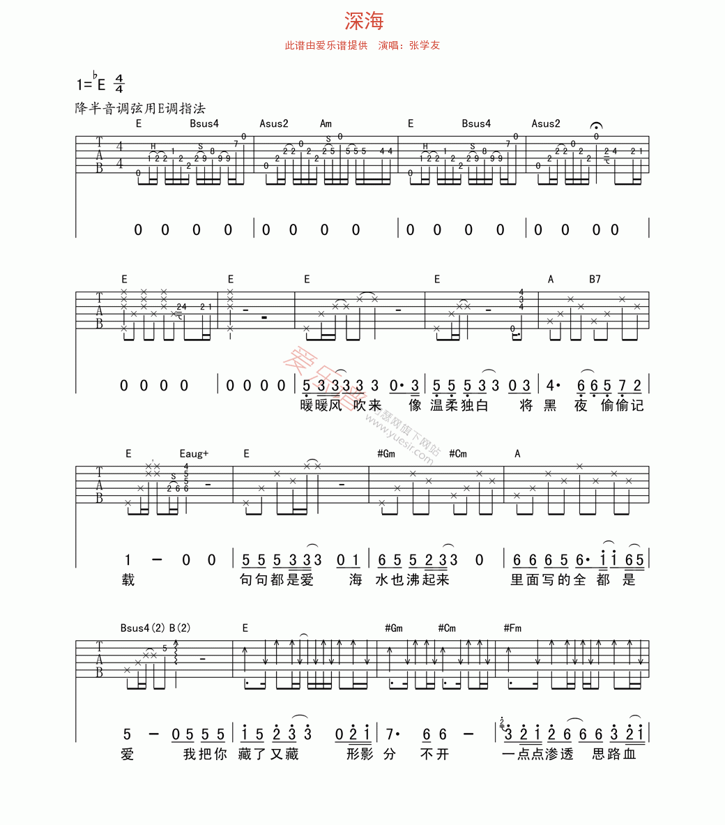深海吉他谱-张学友六线谱原版-高清简单图片谱