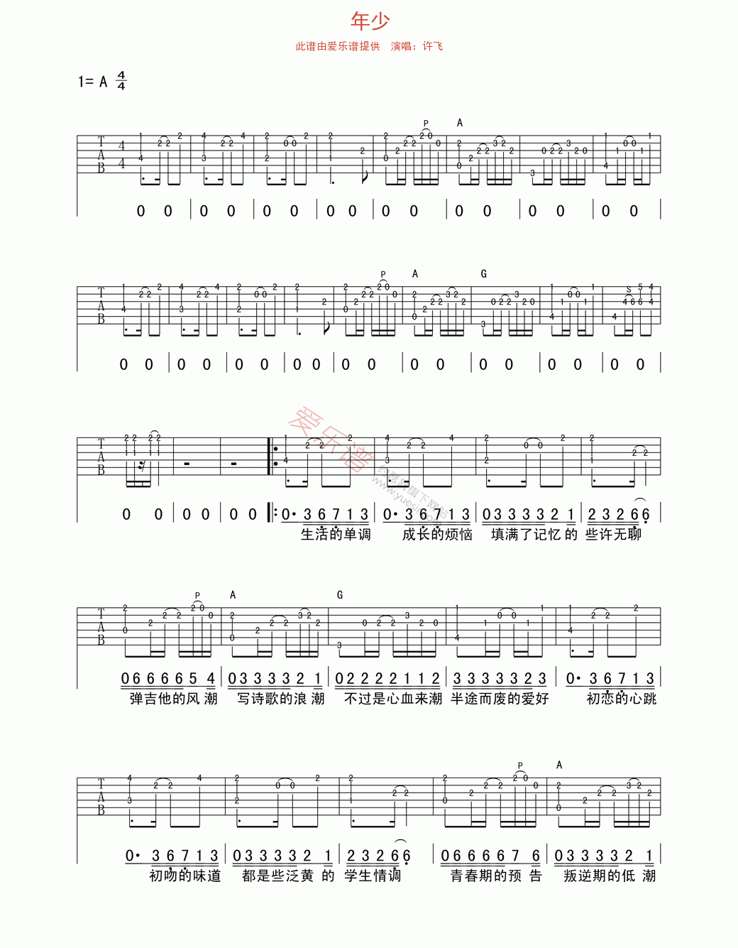 年少吉他谱-许飞六线谱原版-高清简单图片谱