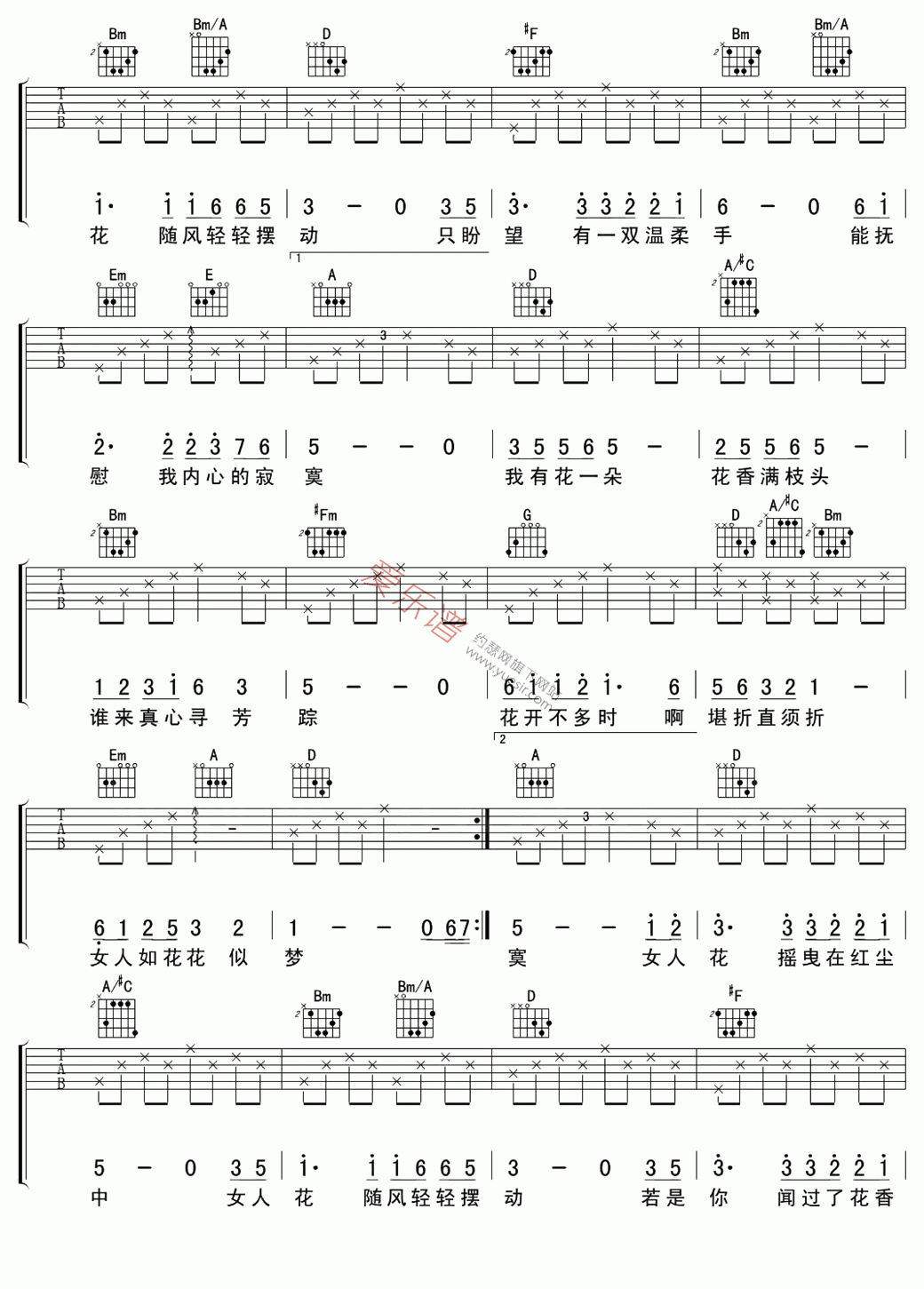 女人花吉他独奏谱图片