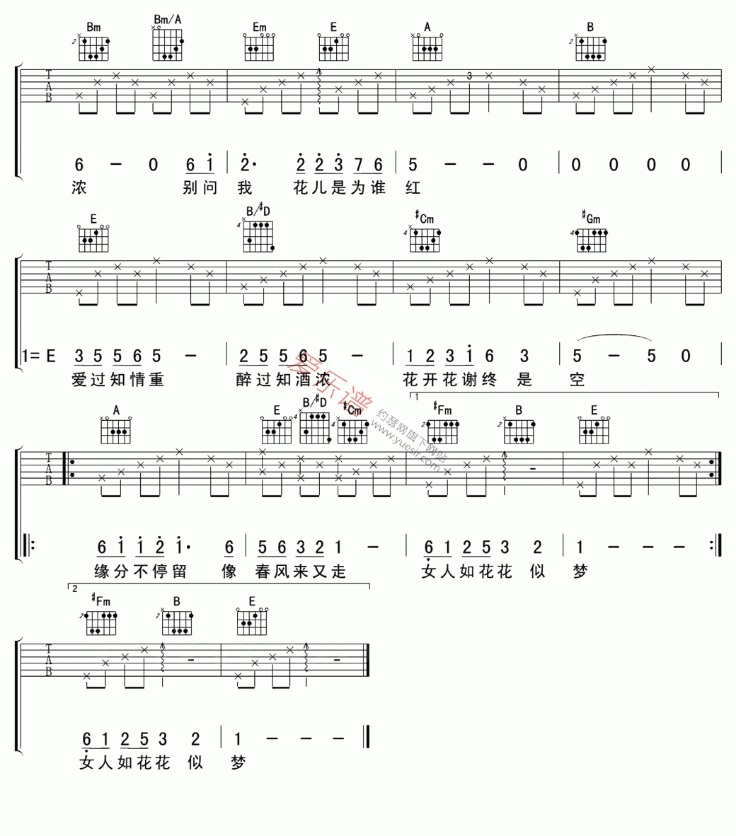 女人花吉他独奏谱图片